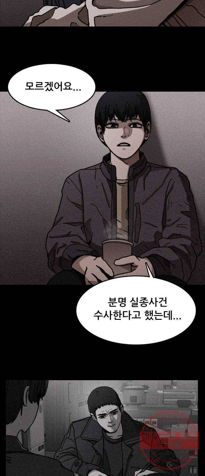 포식동물 12화 4