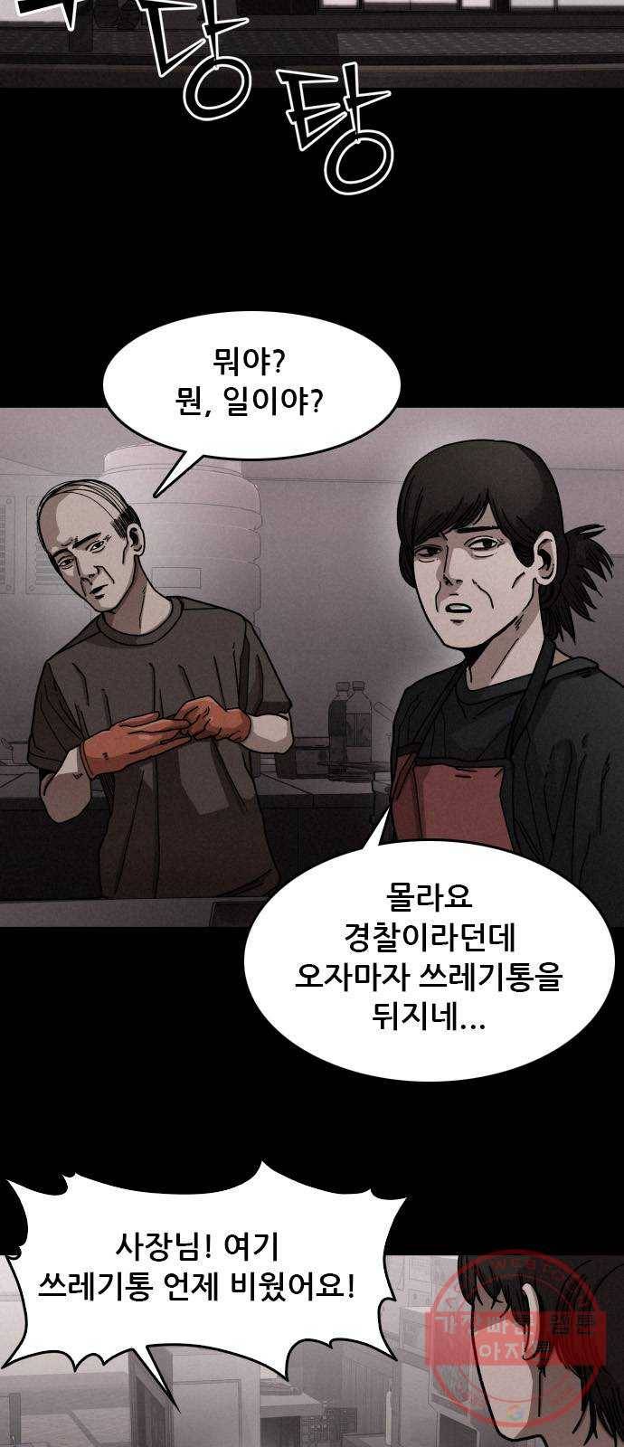 포식동물 12화 9