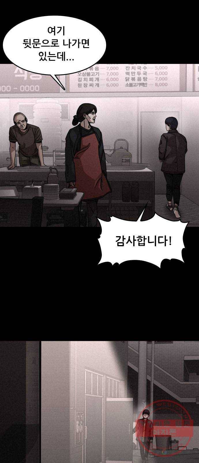 포식동물 12화 11