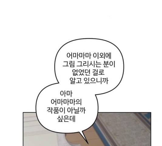 그 황제가 시곗바늘을 되돌린 사연 31화 3