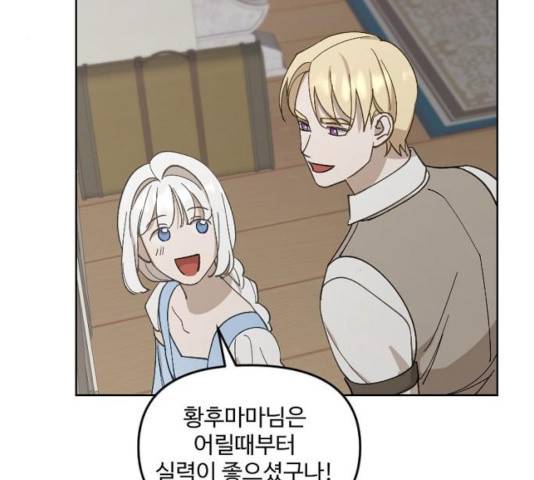 그 황제가 시곗바늘을 되돌린 사연 31화 4