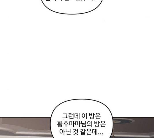 그 황제가 시곗바늘을 되돌린 사연 31화 5