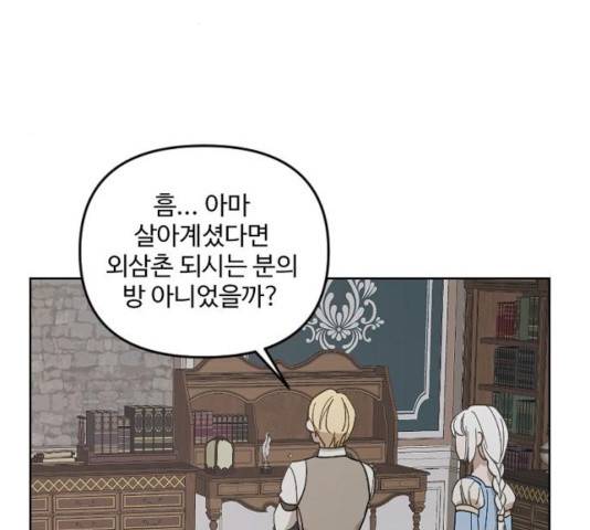 그 황제가 시곗바늘을 되돌린 사연 31화 8