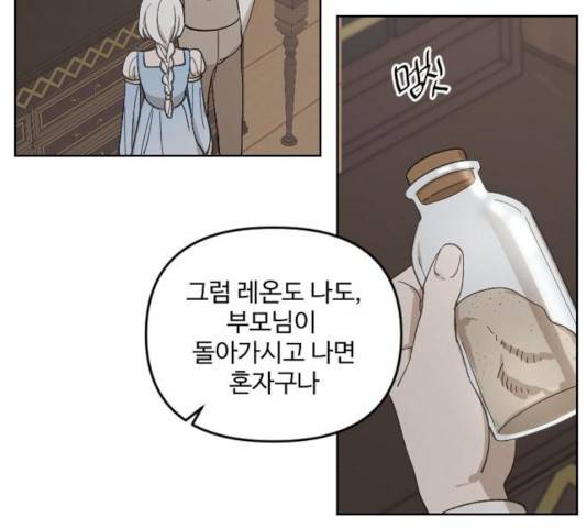 그 황제가 시곗바늘을 되돌린 사연 31화 13