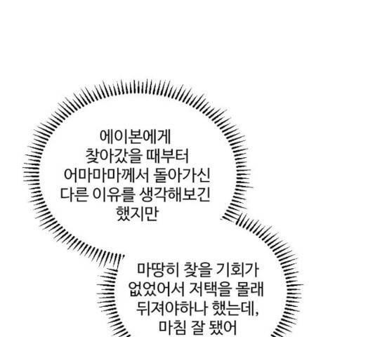 그 황제가 시곗바늘을 되돌린 사연 31화 23