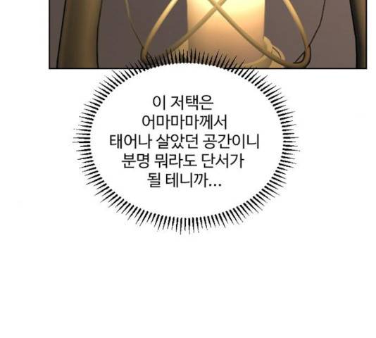 그 황제가 시곗바늘을 되돌린 사연 31화 25