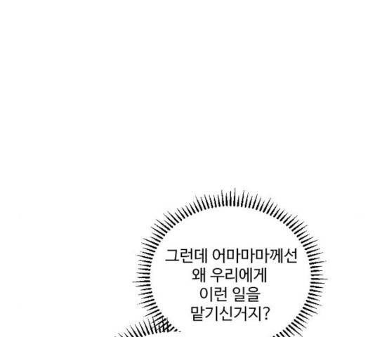 그 황제가 시곗바늘을 되돌린 사연 31화 26