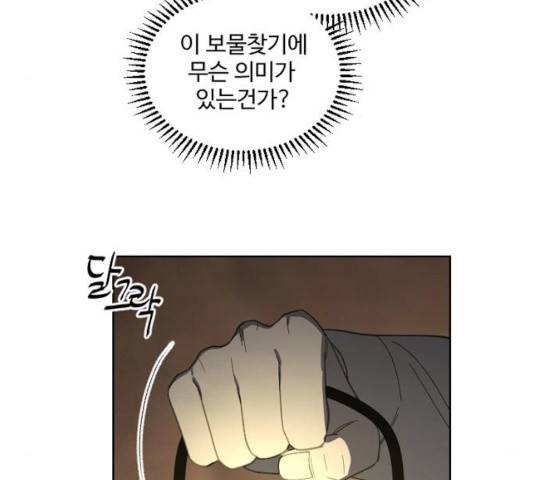 그 황제가 시곗바늘을 되돌린 사연 31화 27
