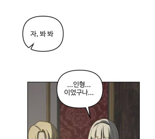 그 황제가 시곗바늘을 되돌린 사연 31화 43