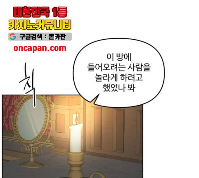 그 황제가 시곗바늘을 되돌린 사연 31화 45