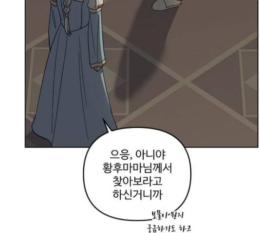 그 황제가 시곗바늘을 되돌린 사연 31화 50