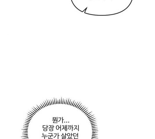 그 황제가 시곗바늘을 되돌린 사연 31화 53