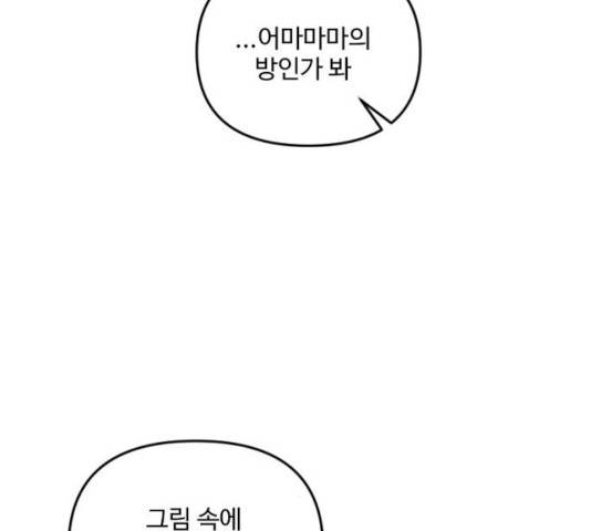 그 황제가 시곗바늘을 되돌린 사연 31화 65