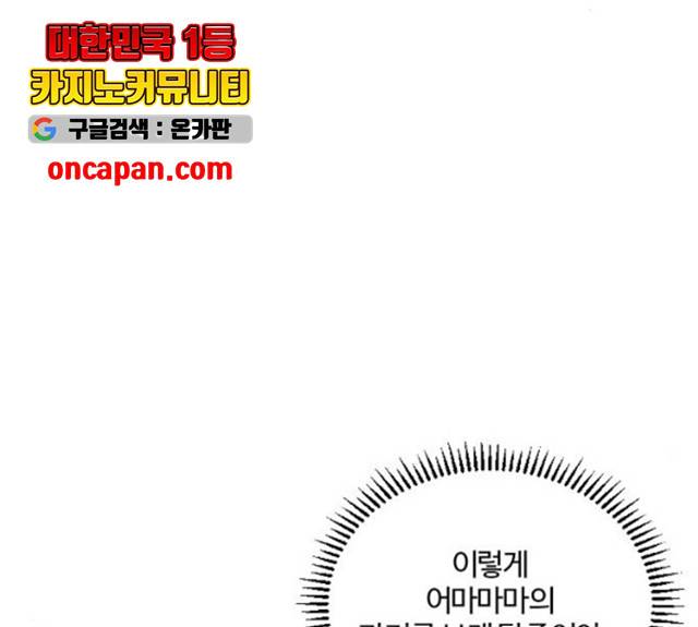 그 황제가 시곗바늘을 되돌린 사연 31화 67