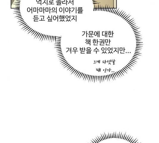 그 황제가 시곗바늘을 되돌린 사연 31화 69