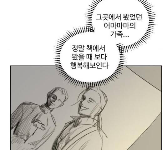 그 황제가 시곗바늘을 되돌린 사연 31화 70