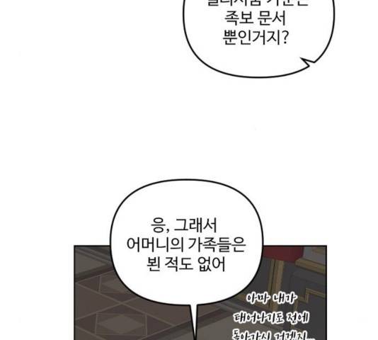 그 황제가 시곗바늘을 되돌린 사연 31화 72