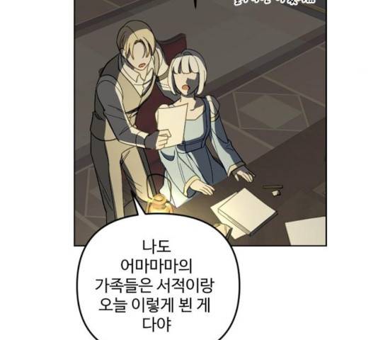 그 황제가 시곗바늘을 되돌린 사연 31화 73