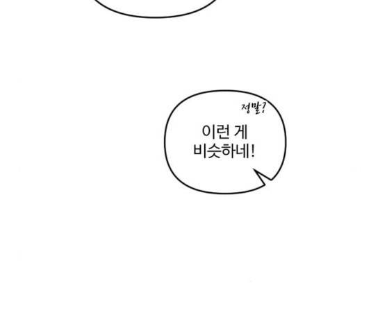 그 황제가 시곗바늘을 되돌린 사연 31화 74
