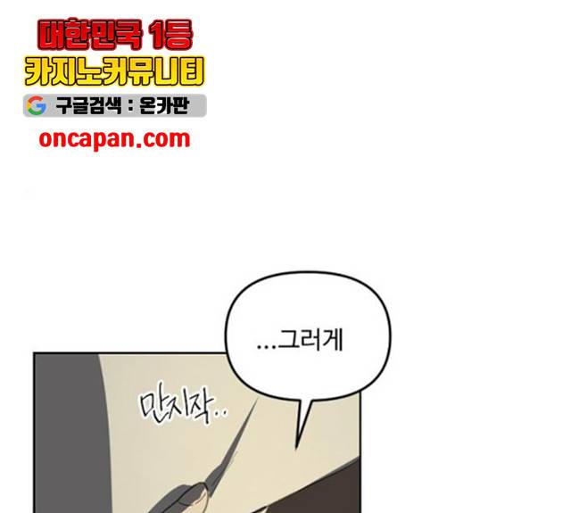 그 황제가 시곗바늘을 되돌린 사연 31화 77