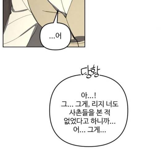 그 황제가 시곗바늘을 되돌린 사연 31화 88