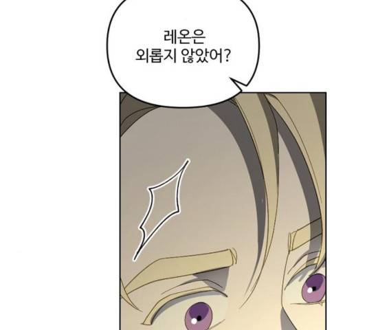 그 황제가 시곗바늘을 되돌린 사연 31화 95