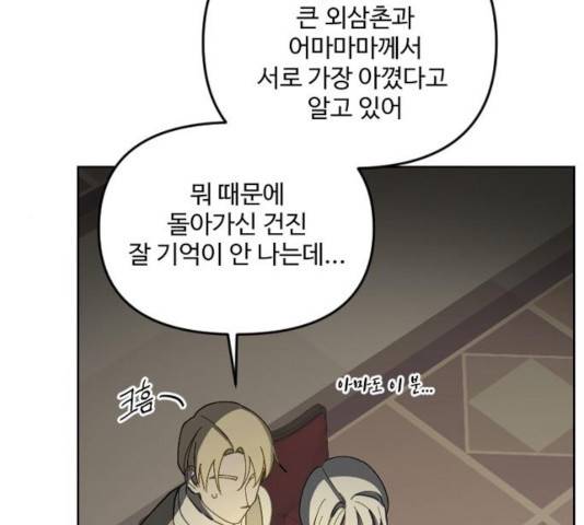 그 황제가 시곗바늘을 되돌린 사연 31화 102