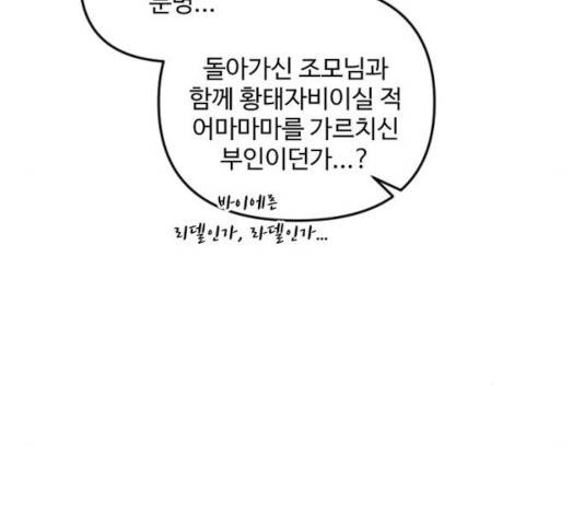 그 황제가 시곗바늘을 되돌린 사연 31화 106