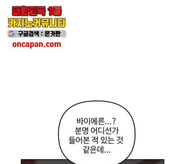 그 황제가 시곗바늘을 되돌린 사연 31화 107