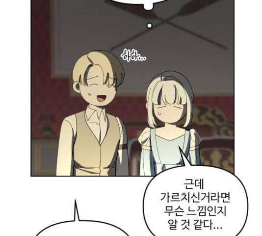 그 황제가 시곗바늘을 되돌린 사연 31화 108