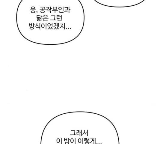 그 황제가 시곗바늘을 되돌린 사연 31화 109