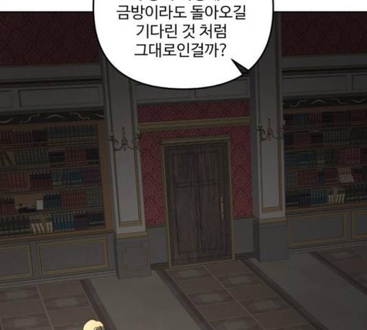 그 황제가 시곗바늘을 되돌린 사연 31화 110