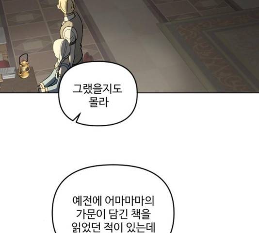 그 황제가 시곗바늘을 되돌린 사연 31화 111