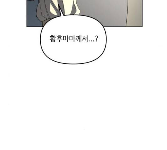 그 황제가 시곗바늘을 되돌린 사연 31화 113