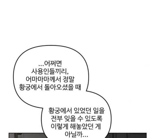 그 황제가 시곗바늘을 되돌린 사연 31화 114