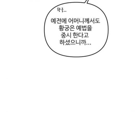 그 황제가 시곗바늘을 되돌린 사연 31화 116
