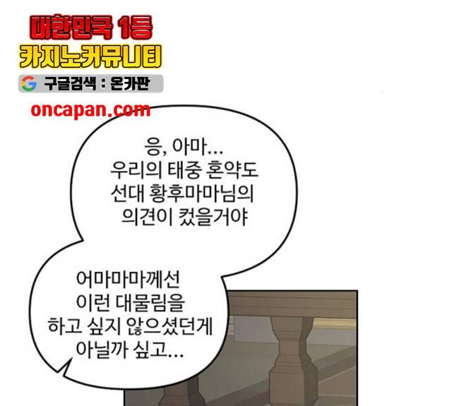 그 황제가 시곗바늘을 되돌린 사연 31화 117