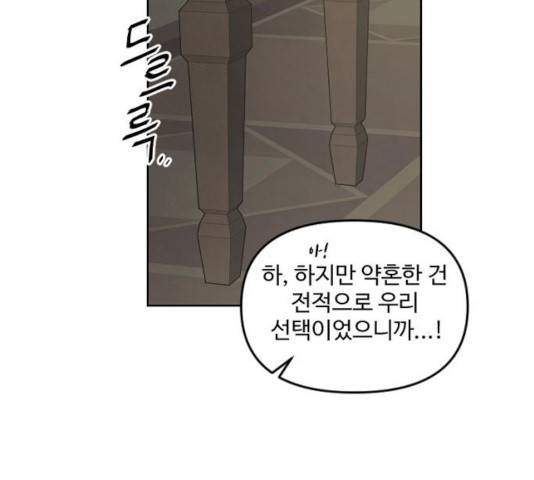 그 황제가 시곗바늘을 되돌린 사연 31화 118
