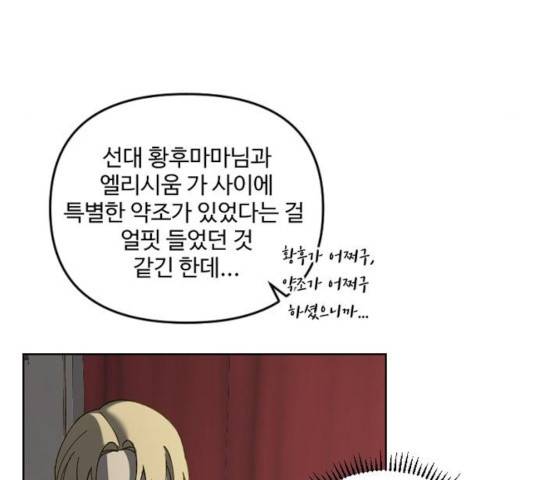 그 황제가 시곗바늘을 되돌린 사연 31화 119