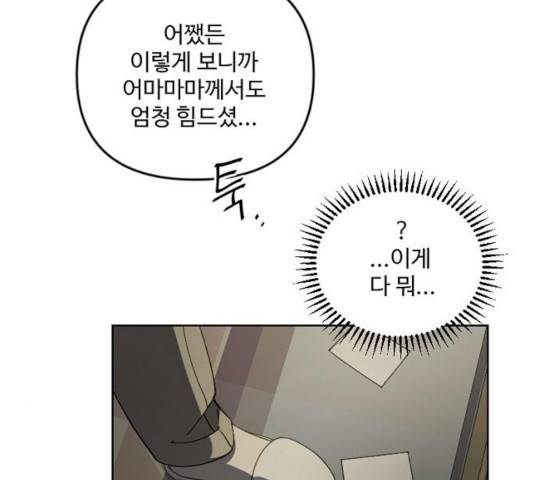 그 황제가 시곗바늘을 되돌린 사연 31화 121