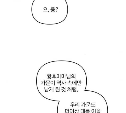 그 황제가 시곗바늘을 되돌린 사연 31화 124