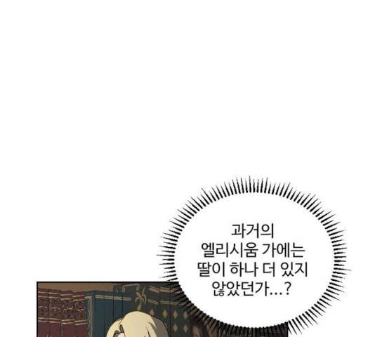 그 황제가 시곗바늘을 되돌린 사연 31화 126