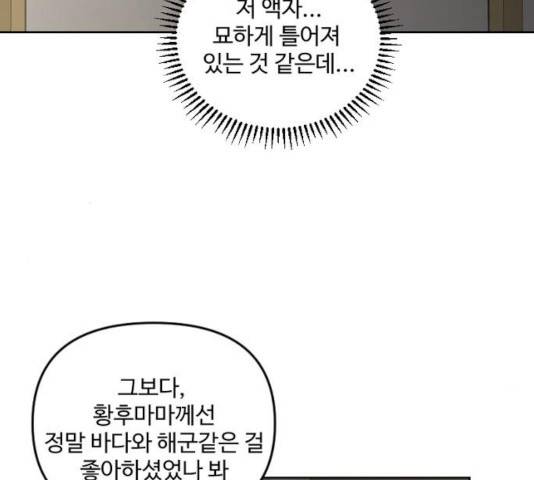 그 황제가 시곗바늘을 되돌린 사연 31화 135
