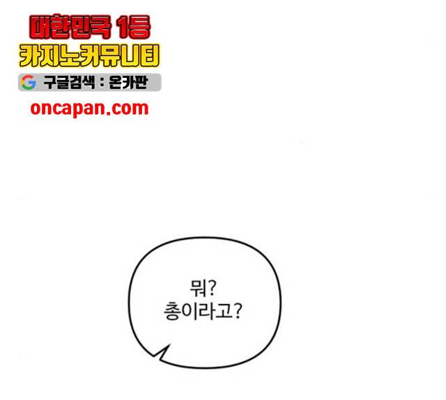 그 황제가 시곗바늘을 되돌린 사연 31화 146