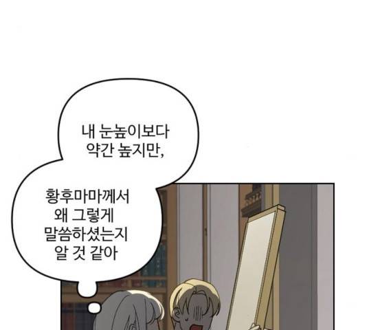 그 황제가 시곗바늘을 되돌린 사연 31화 147
