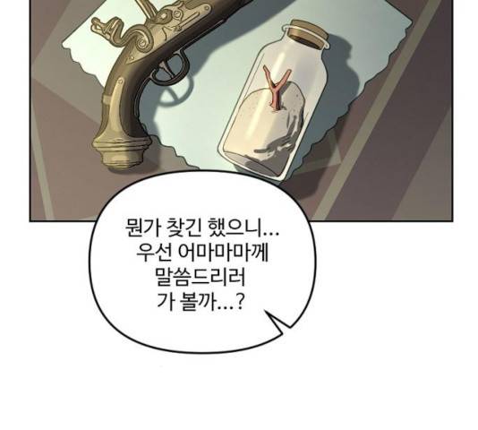 그 황제가 시곗바늘을 되돌린 사연 31화 150