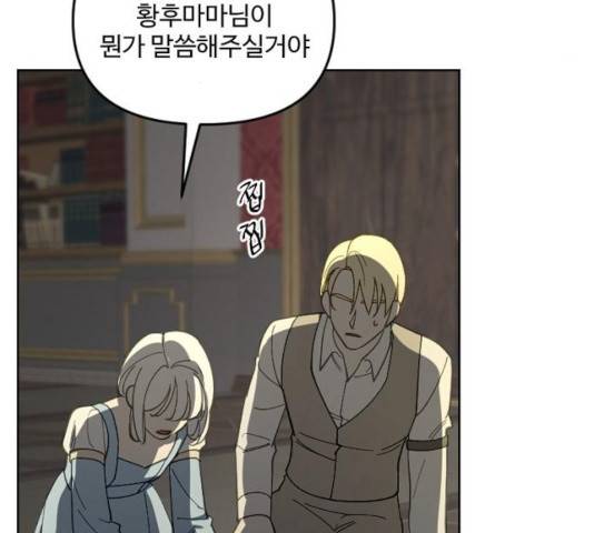 그 황제가 시곗바늘을 되돌린 사연 31화 152