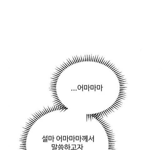 그 황제가 시곗바늘을 되돌린 사연 31화 154