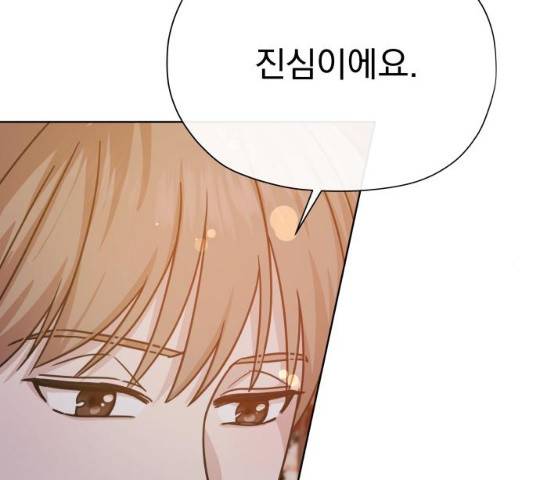 멸망X초이스 18화 2