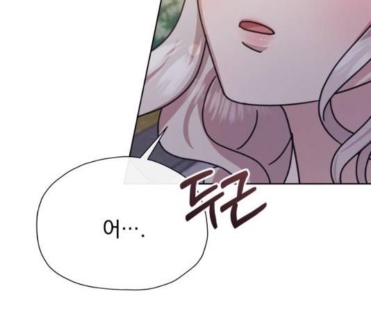 멸망X초이스 18화 4